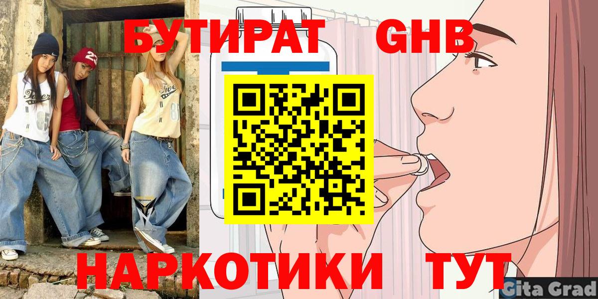 Ипатово  Бутират 1.4BDO  Вход с VPN 