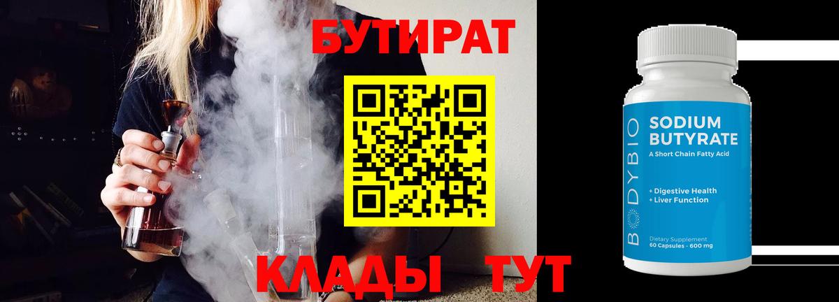 БУТИРАТ жидкий экстази Ипатово