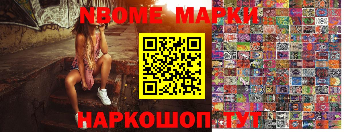 Марки NBOMe 1,8мг Ипатово